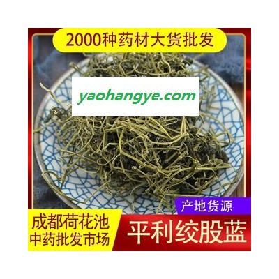 【99包邮】绞股蓝 药用统货 陕西产【良心经营 品种齐全】