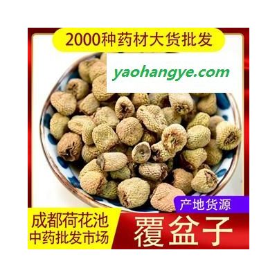 【99包邮】大覆盆子（500g） 选货 浙江产 药典正品【良心经营 绝不掺假】