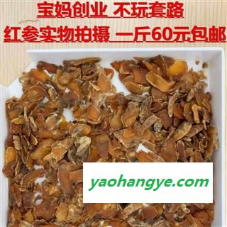 红参 红参低糖80支以上小统 产地 吉林省图1