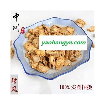 防风，河北精选货，库存5000可售