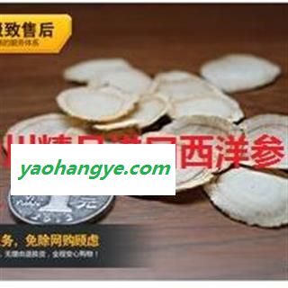 中川精品特级大进口无硫西洋参片3.0  产图1