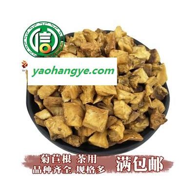 【满包邮】菊苣根茶用选货散装新疆产地直供菊苣茶 茶用菊苣根 菊巨 苦苣沁信源中药材批发