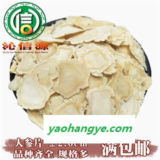 【满包邮】人参片±2.0cm大片散装吉林产地直供白参片沁信源中药批发图1