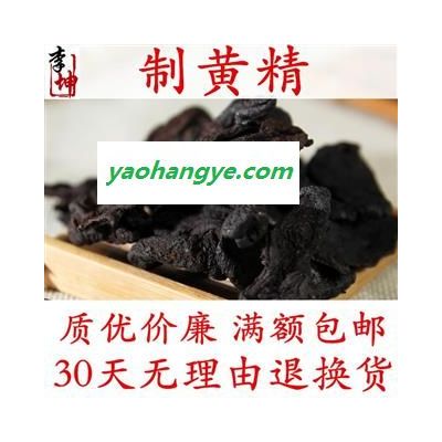 【包邮】制黄精 统片 甜黄精制 非苦黄精 贵州产 正品