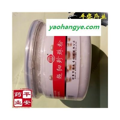 平安药业 珍珠粉 天然超细粉 正品250g一罐（区别于别家150g）大厂正品名牌 内外适宜