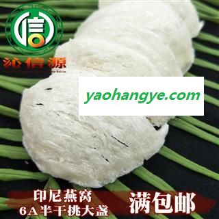 【满包邮】印尼燕窝半干挑6A大盏散装印度尼西亚产地直供燕窝大盏 燕盏 密盏沁信源中药材批发图1
