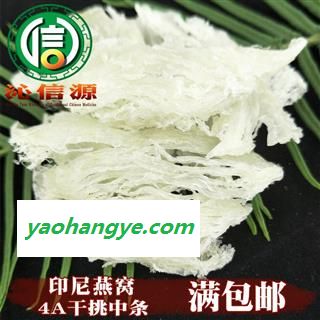 【满包邮】印尼燕窝干挑4A盏条中条散装印度尼西亚产地直供燕窝大盏条 燕盏条 密盏 燕条沁信源中药材批发图1