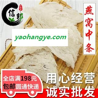 燕窝中条中燕条燕窝条干净无添加印尼进口干挑燕条孕妇滋补品，专注品质，诚信信邦！图1