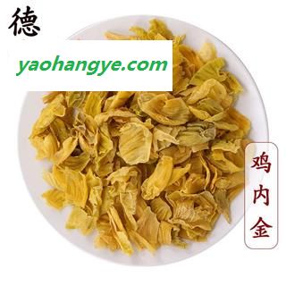 【满包邮】鸡内金 选 产地 四川省 1000g 中药材批发 规格齐全图1