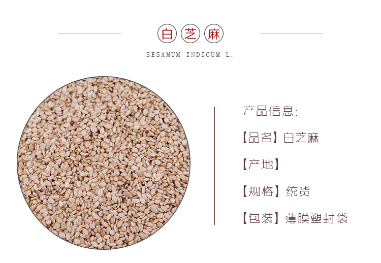 白芝麻-统货.jpg