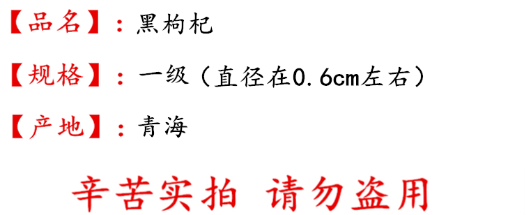 黑枸杞一级  描述.jpg