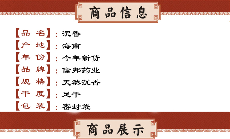 天然沉香 信邦.jpg
