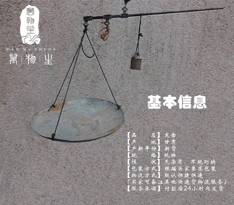 龙齿.jpg