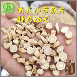 无硫黄芪圆片0.5-0.8cm22元~06_副本.jpg