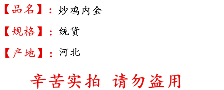 undefined 炒鸡内金统货描述1.jpg