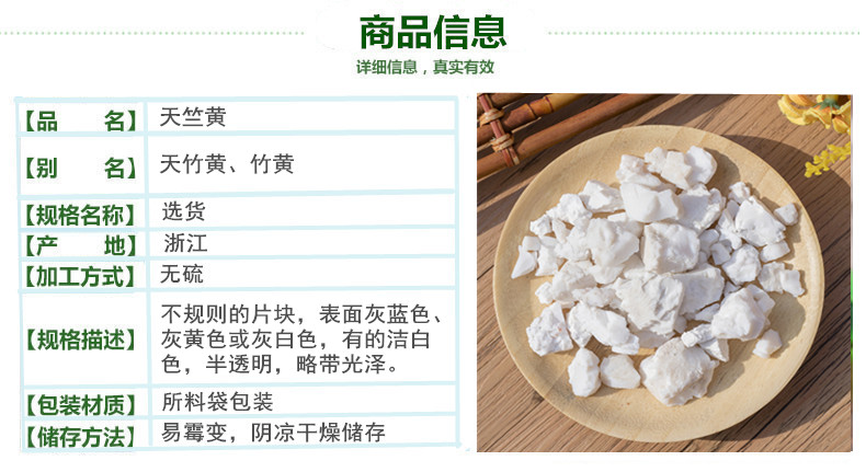 天竺黄2.jpg