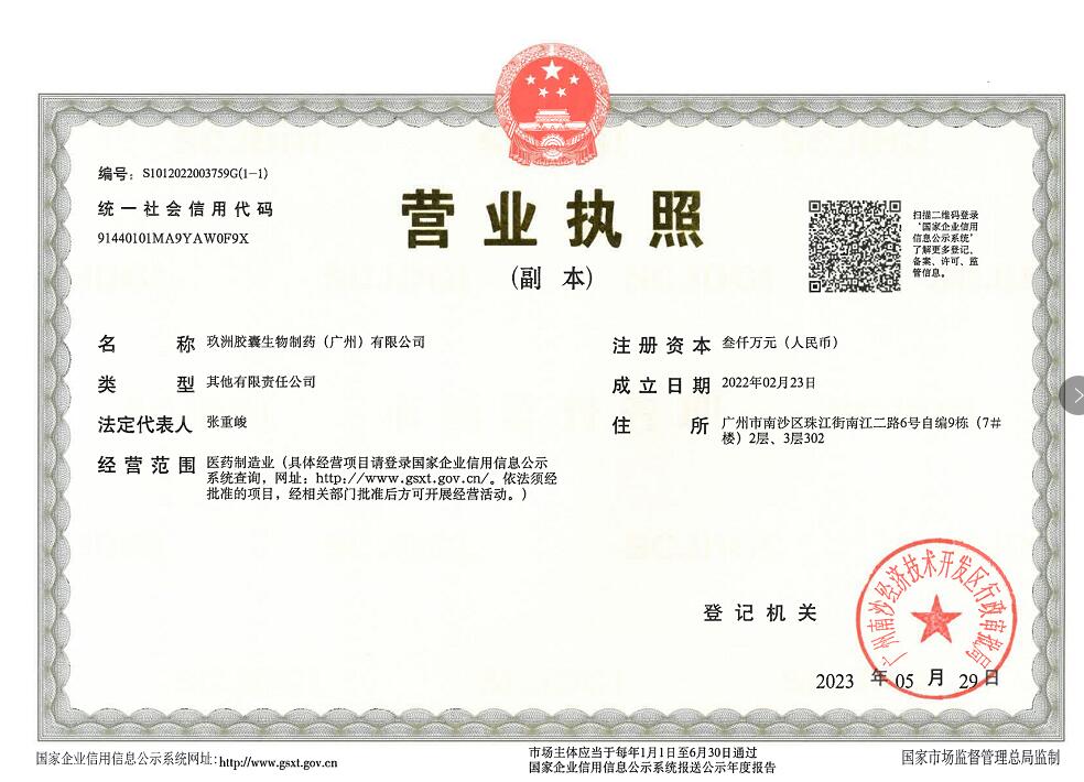 营业执照