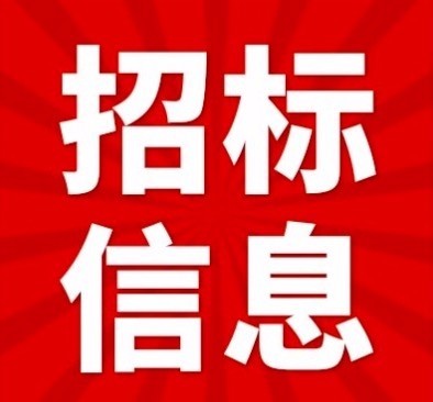 成都市成华区中医医院中药饮片一批(二次)公开招标采购公告图1